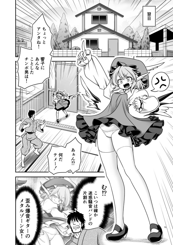 騒音ライブとお仕置きセックスとメス豚共 立ち読み 7 / 9
