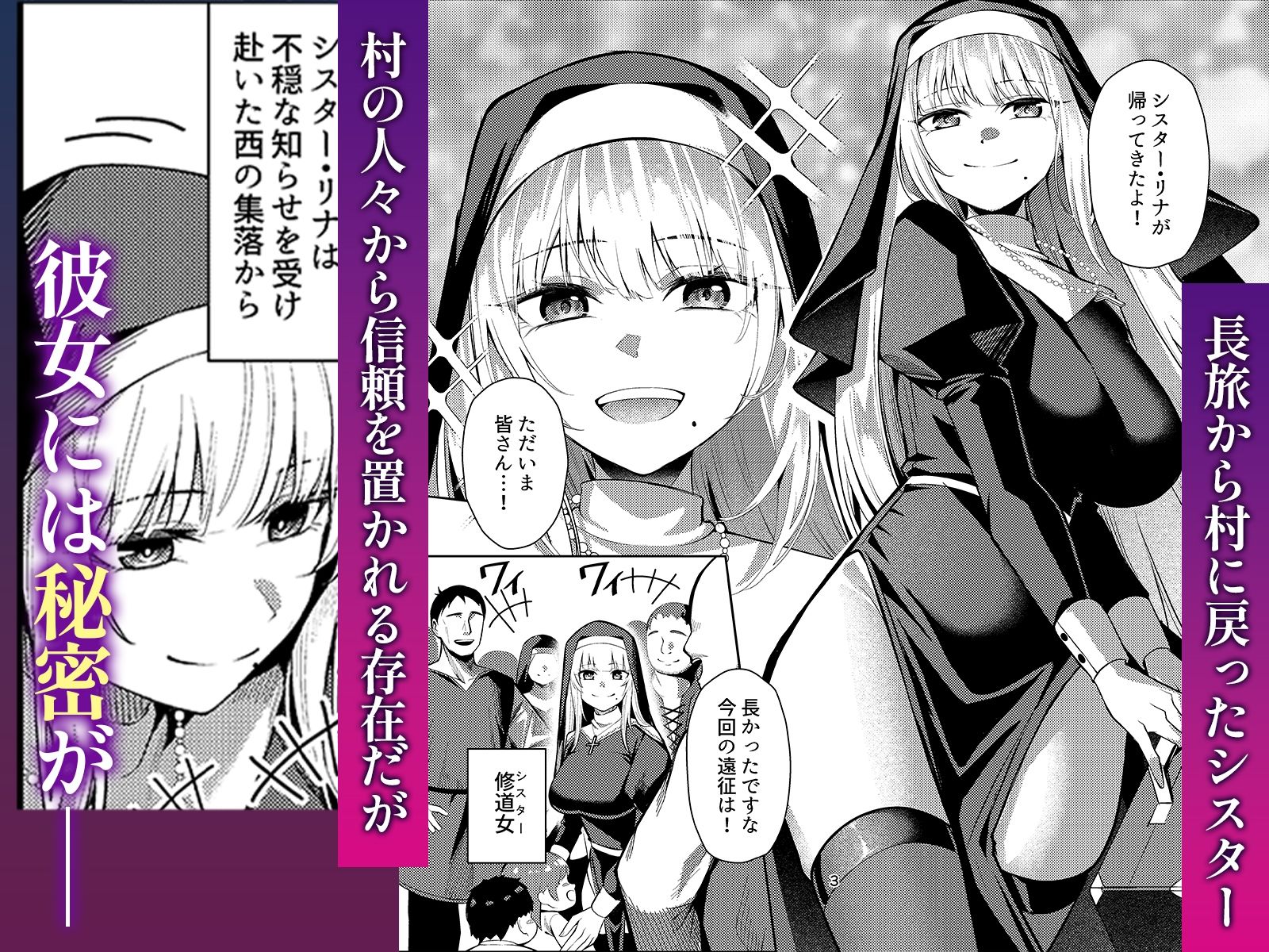 聖女凌●〜シスター・リナの受難〜のサンプル画像 1