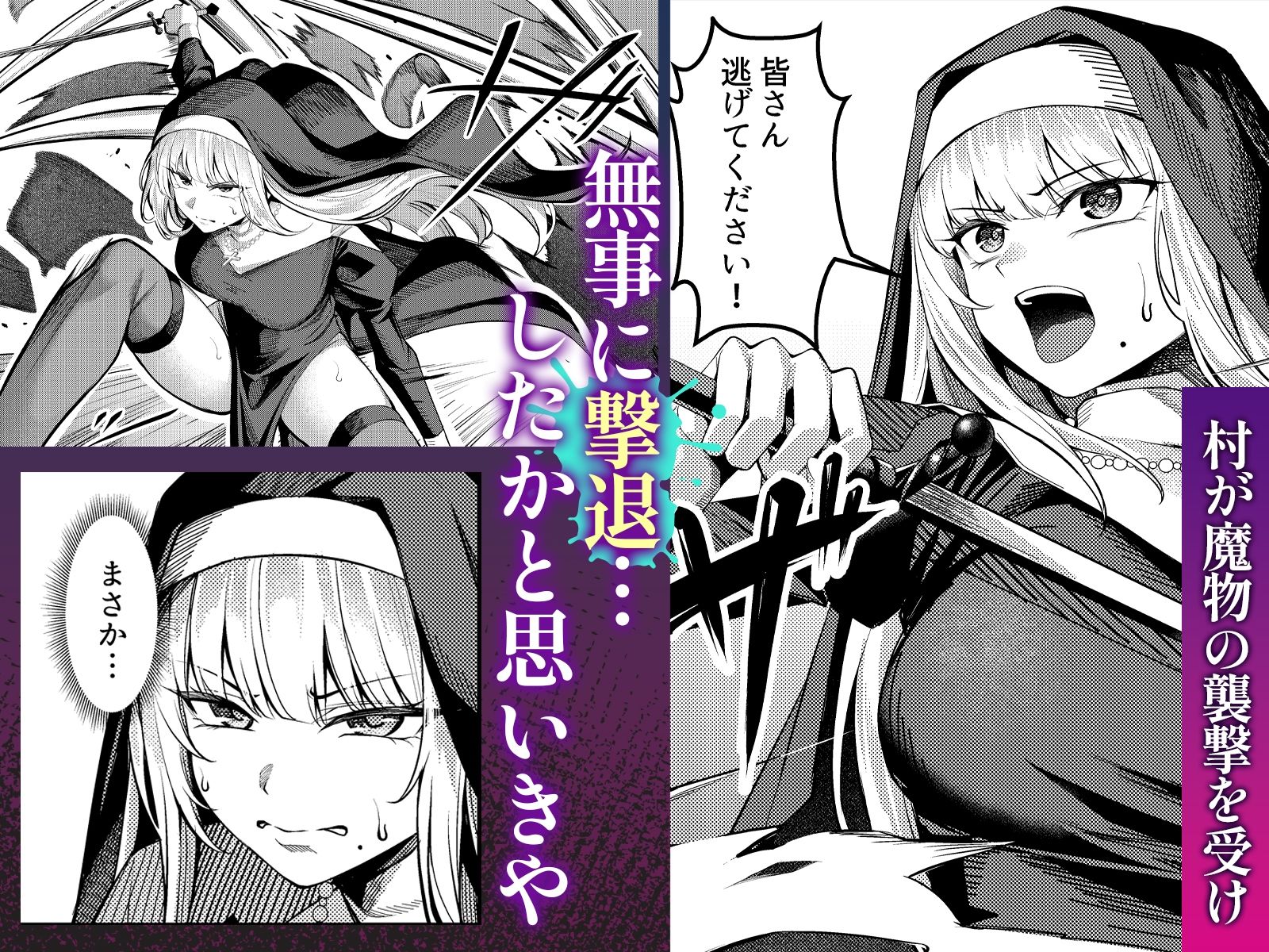 聖女凌●〜シスター・リナの受難〜のサンプル画像 3
