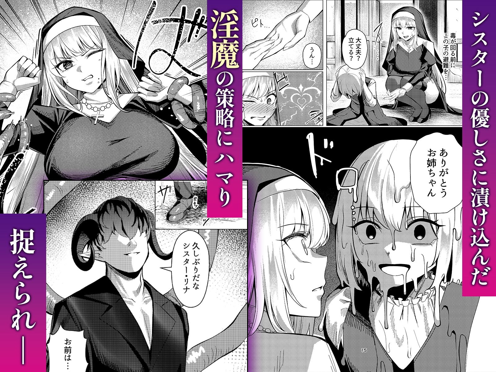 聖女凌●〜シスター・リナの受難〜のサンプル画像 4