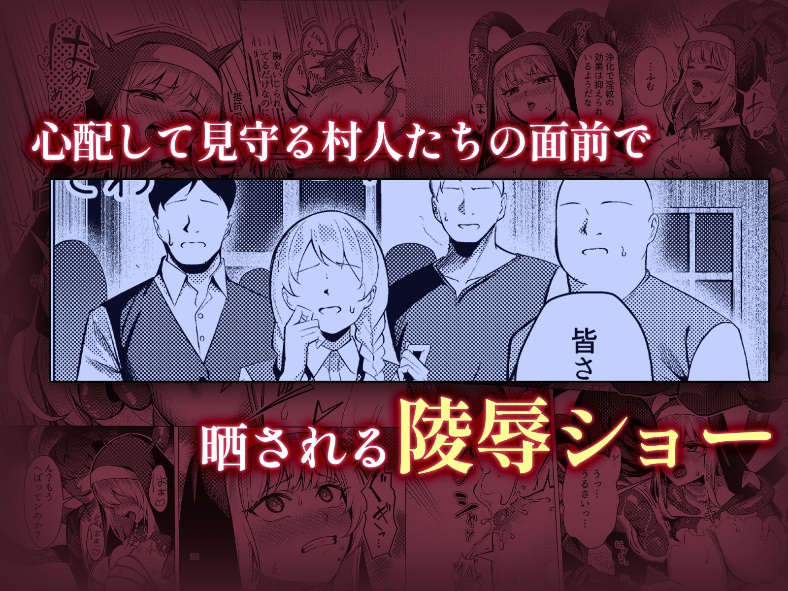 聖女凌●〜シスター・リナの受難〜のサンプル画像 5