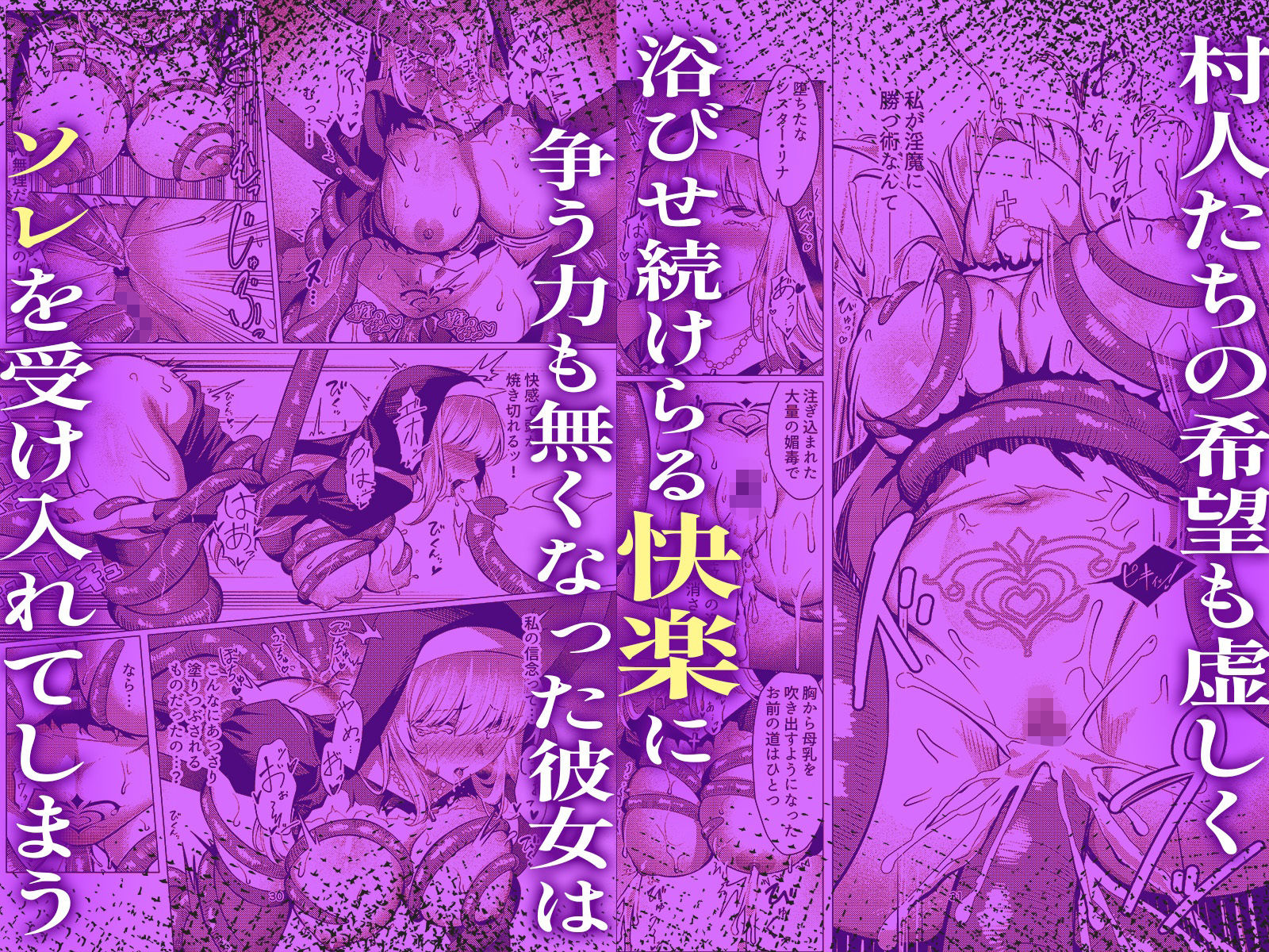聖女凌●〜シスター・リナの受難〜のサンプル画像 6