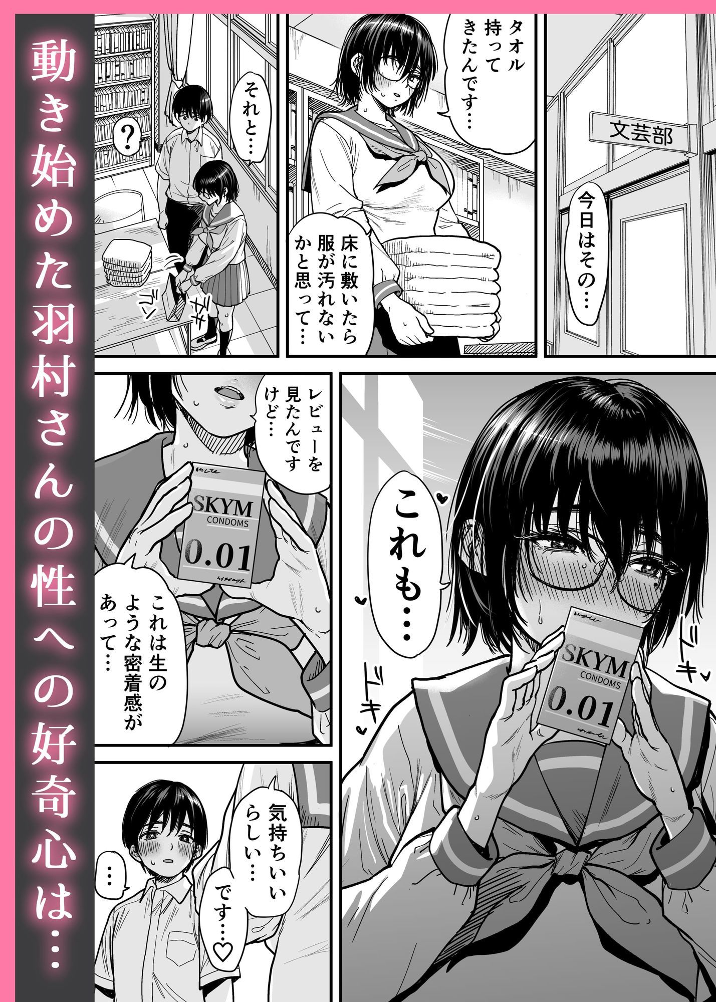 汗っかきで隠れスケベな羽村さんと文芸部室をヤリ部屋にする。 画像7