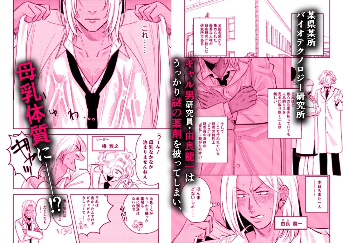 ギャル男研究員のおいしい牛乳 立ち読み 2 / 6