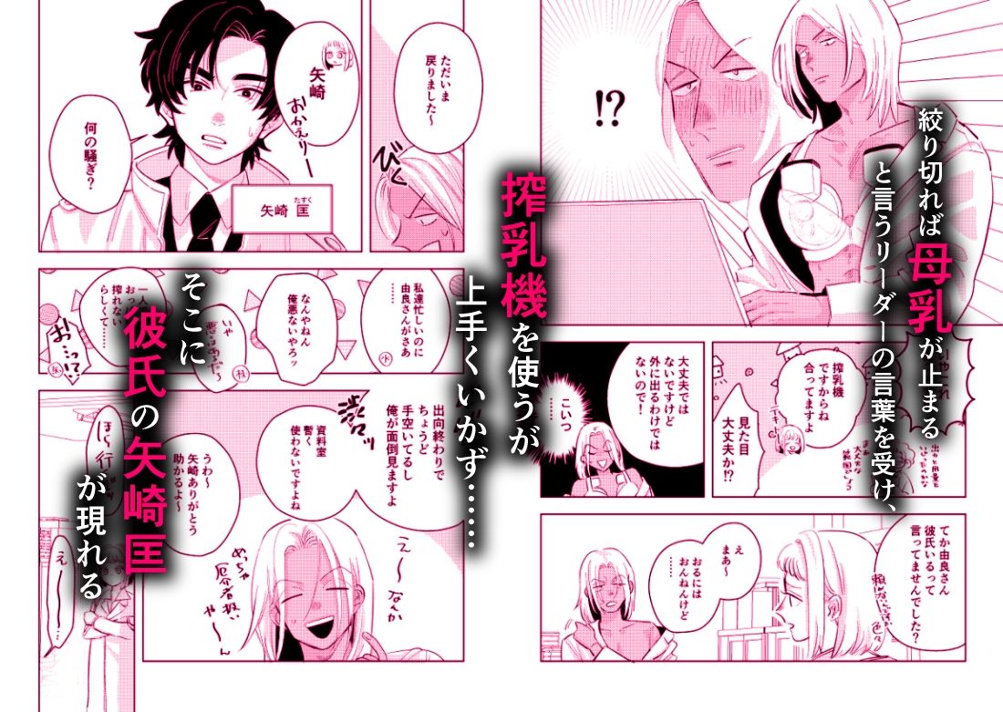 ギャル男研究員のおいしい牛乳 立ち読み 3 / 6