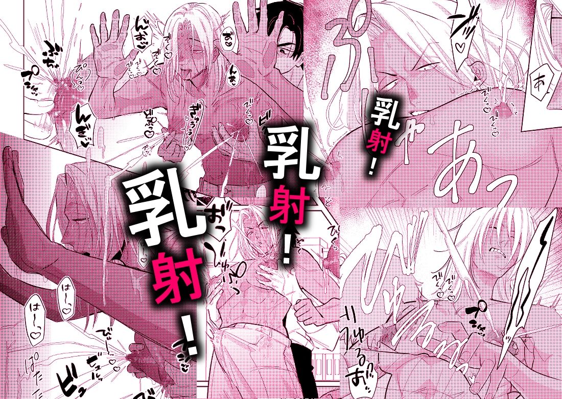 ギャル男研究員のおいしい牛乳 立ち読み 5 / 6