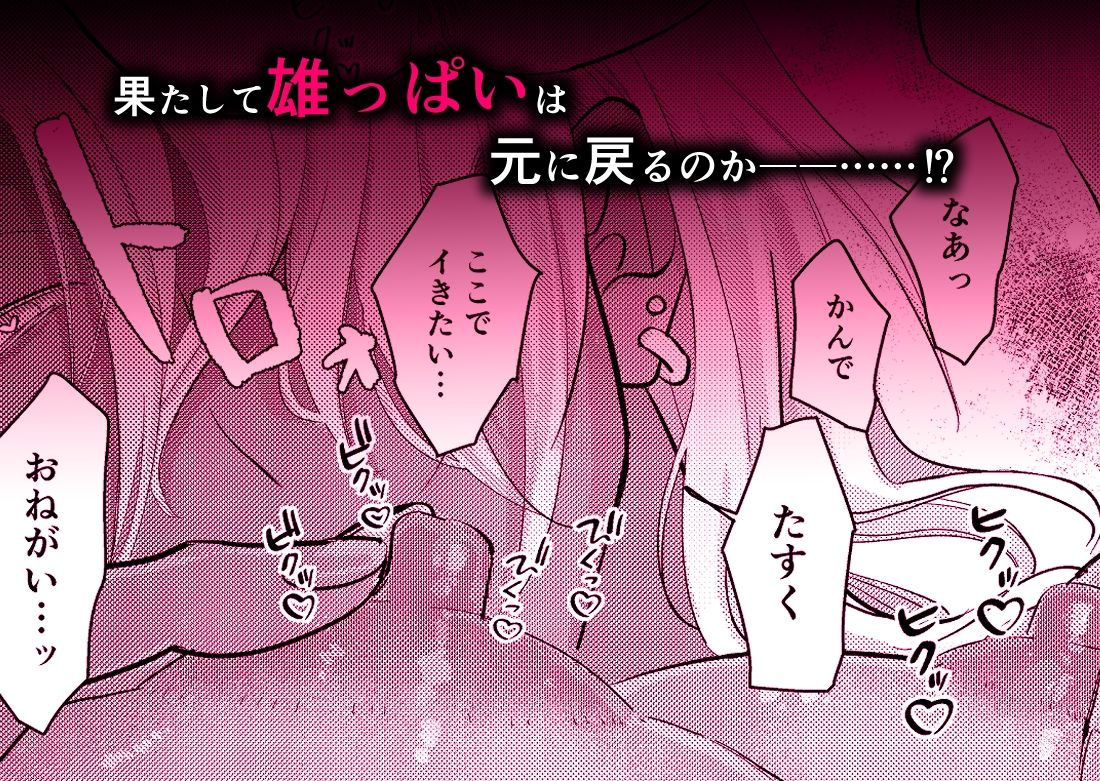 ギャル男研究員のおいしい牛乳 立ち読み 6 / 6