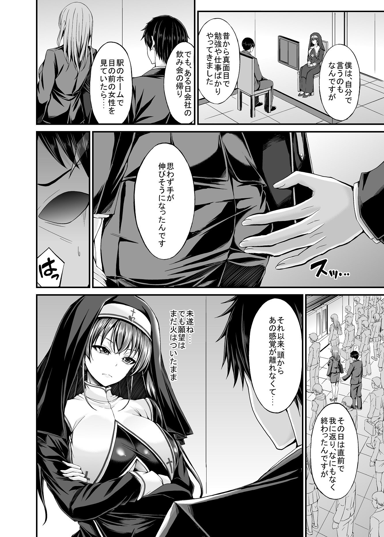罪と悦楽の告解室ー清純の仮面、淫欲の影ー 立ち読み 3 / 7