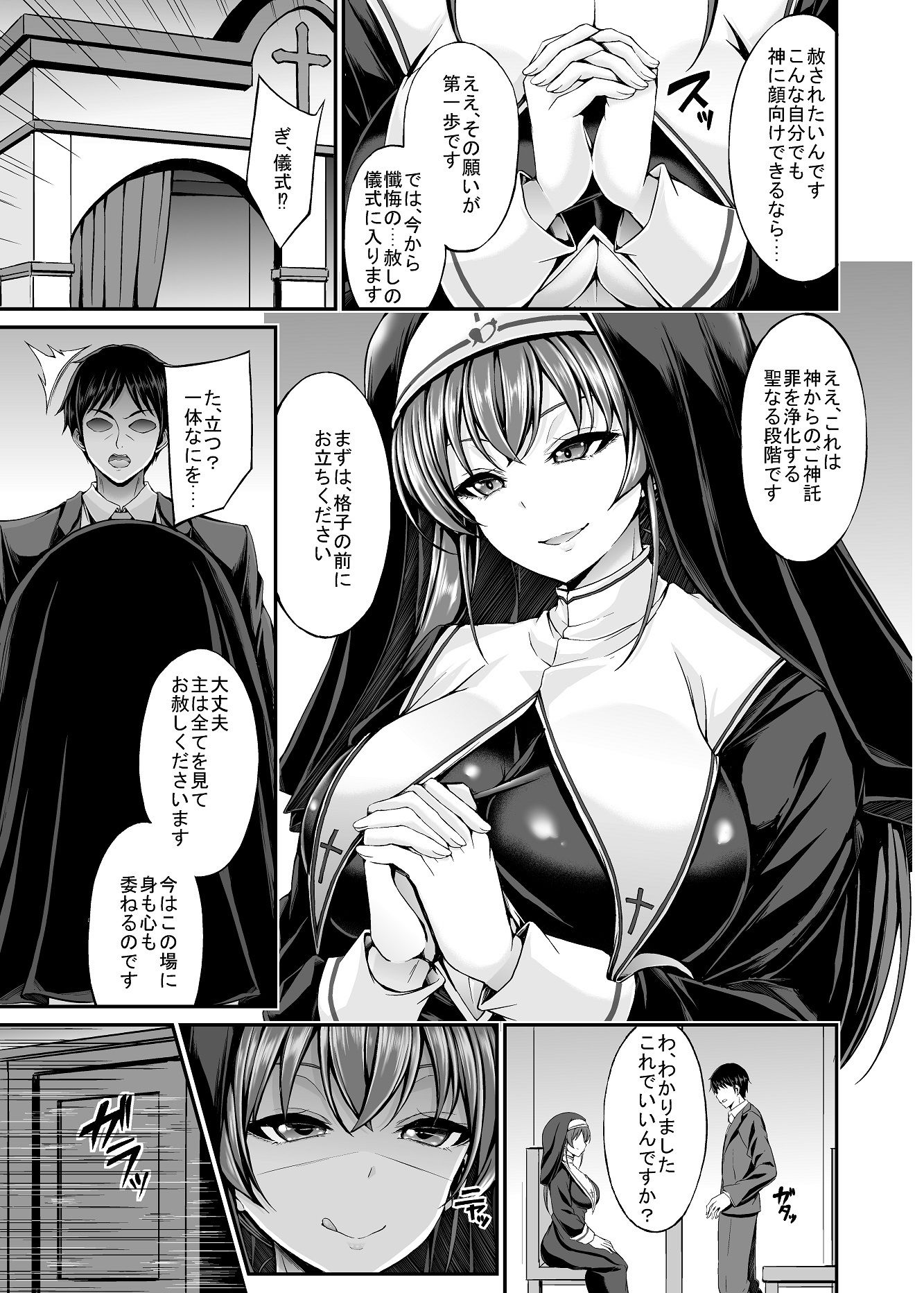 罪と悦楽の告解室ー清純の仮面、淫欲の影ー 立ち読み 4 / 7