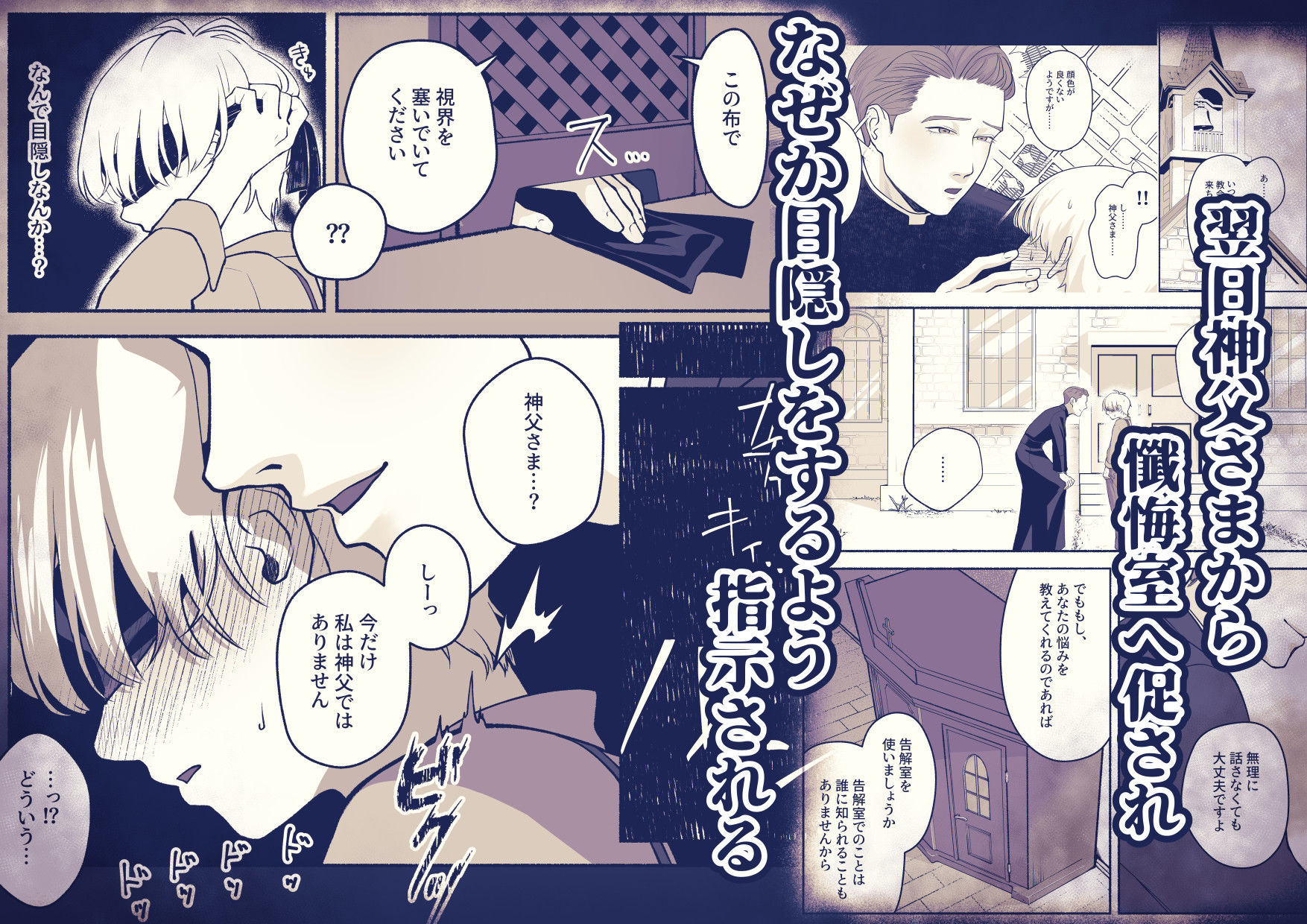 淫乱神父誘い受けアクメ堕ち 立ち読み 5 / 11