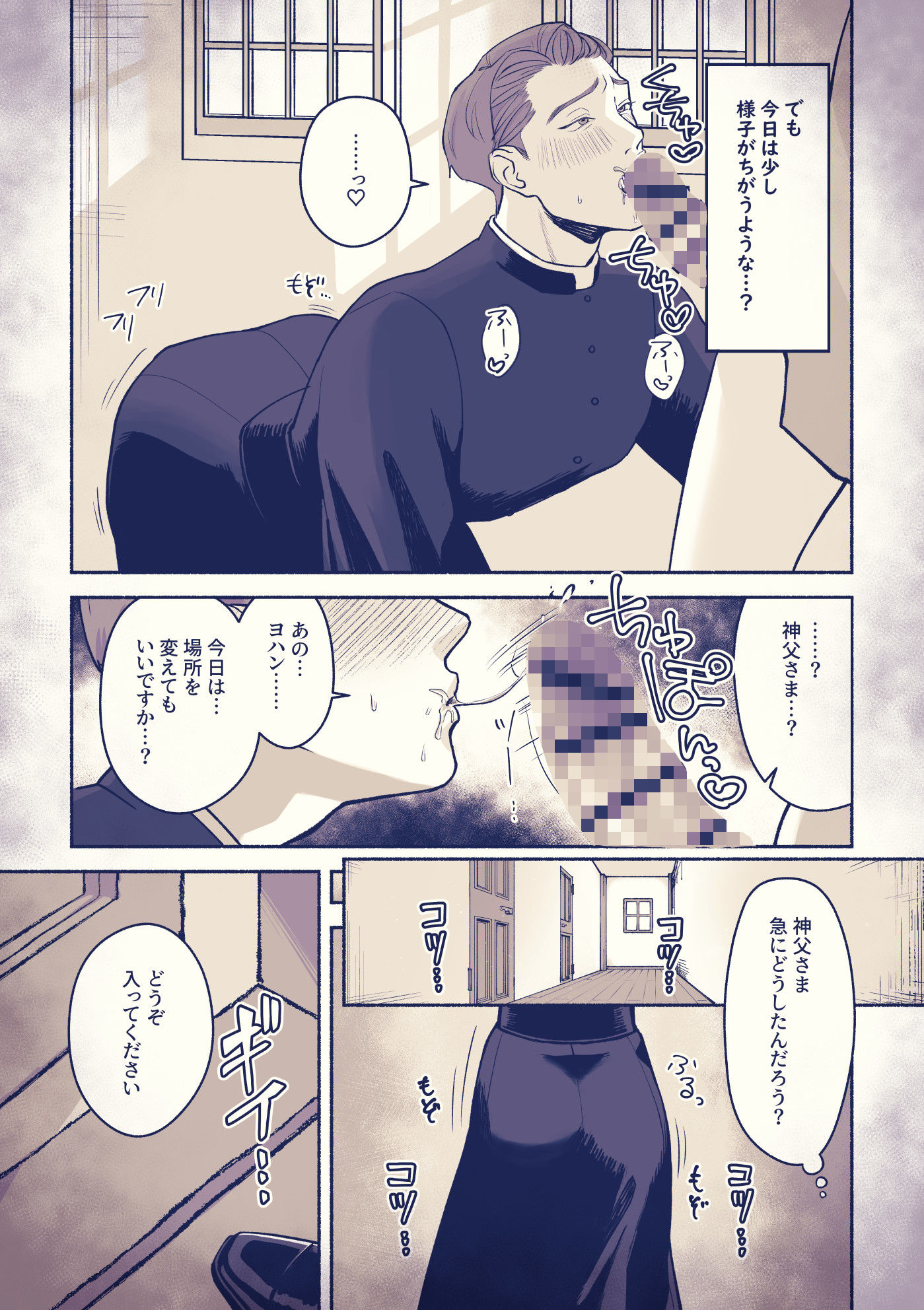 淫乱神父誘い受けアクメ堕ち 立ち読み 8 / 11