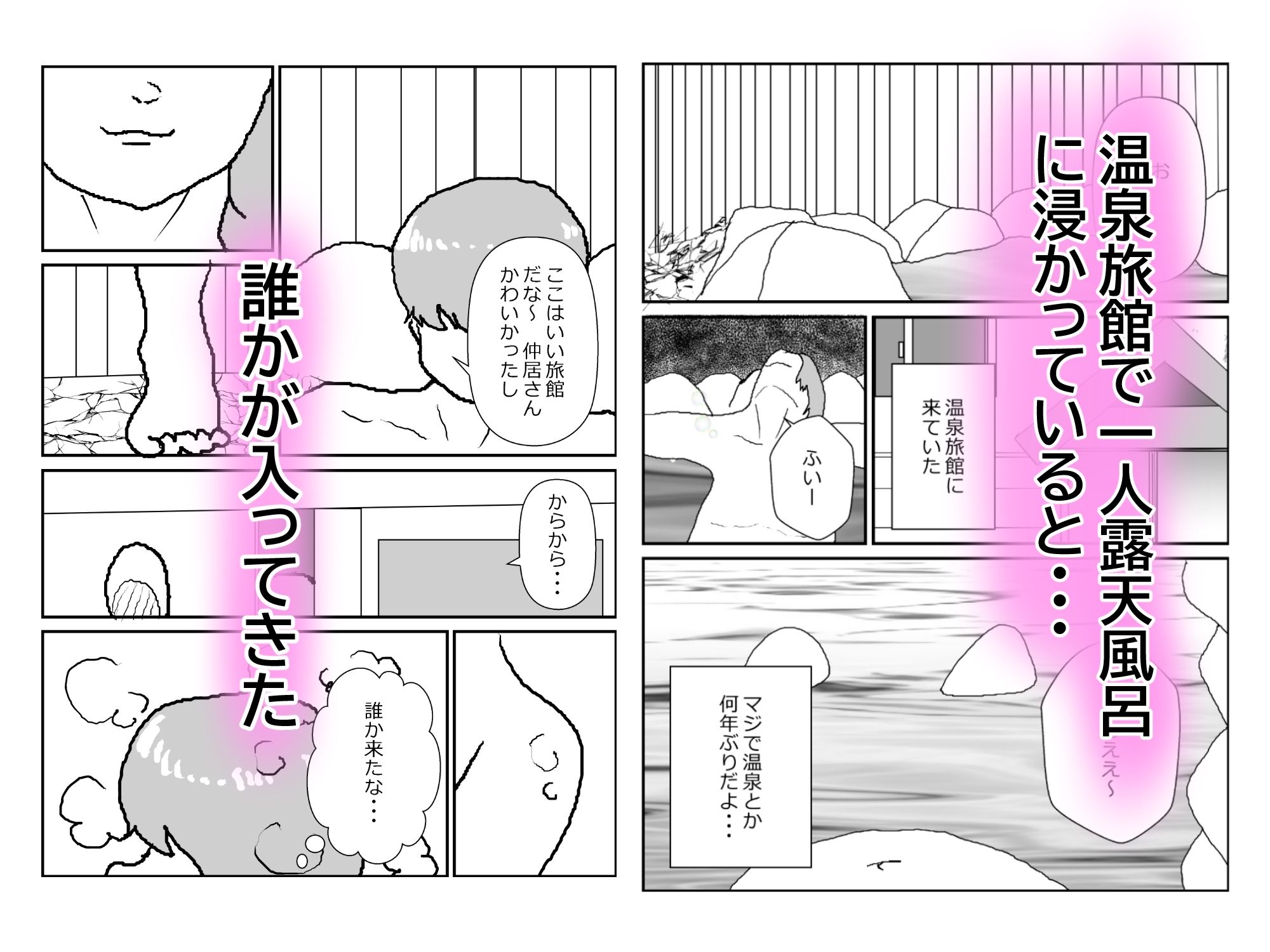温泉で女かと思ったら男だったが実は女だった！？ 立ち読み 2 / 6