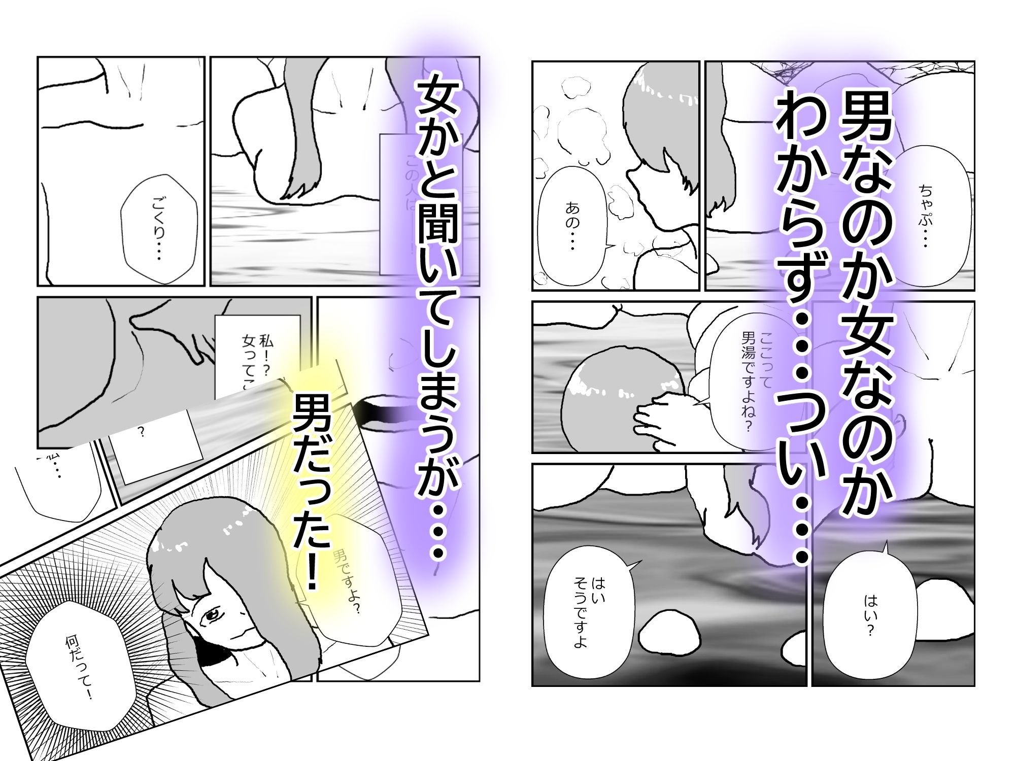 温泉で女かと思ったら男だったが実は女だった！？ 立ち読み 3 / 6