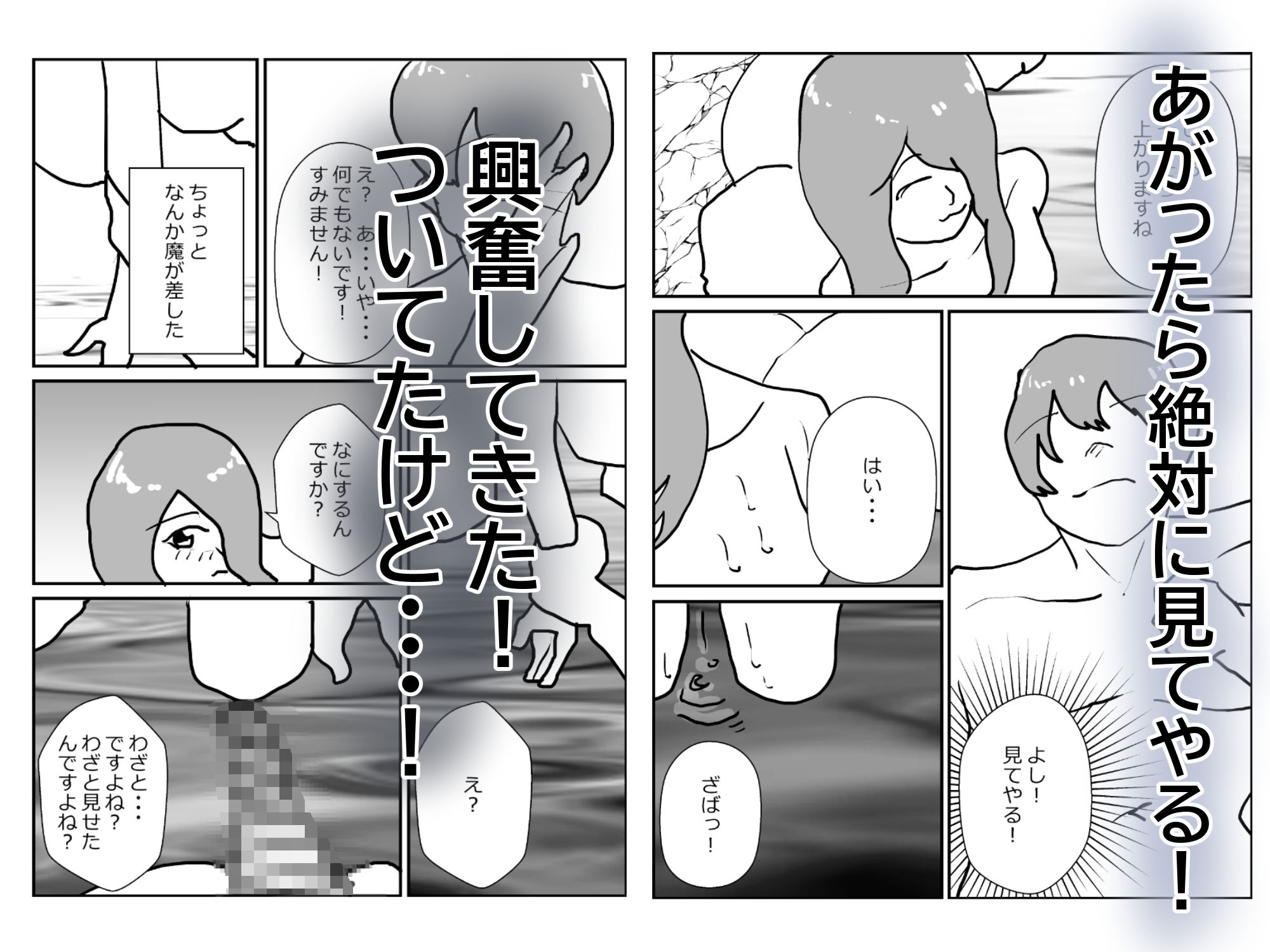 温泉で女かと思ったら男だったが実は女だった！？ 立ち読み 4 / 6