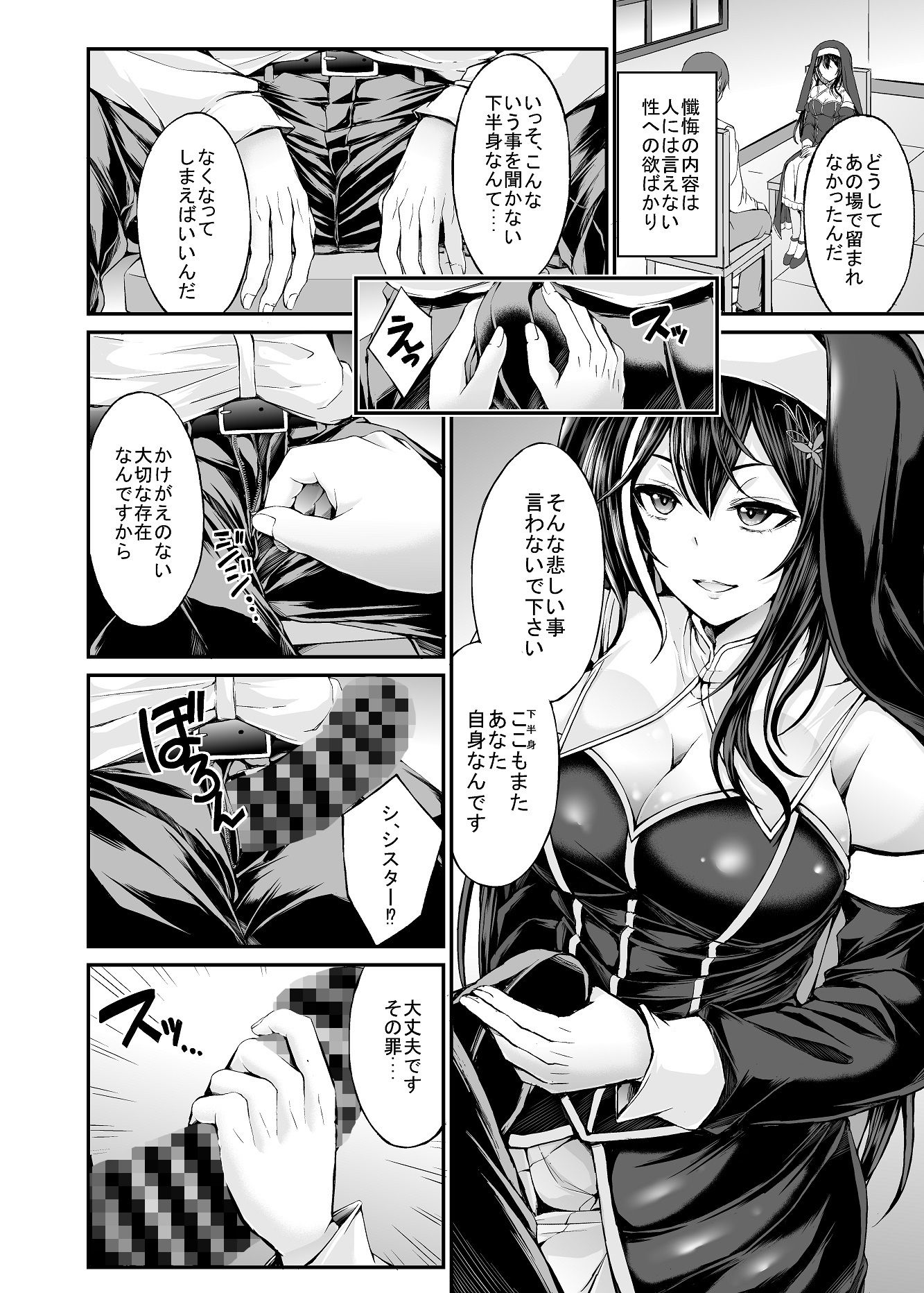 罪と悦楽の告解室ー慈愛の果て、人の業ー 立ち読み 3 / 6