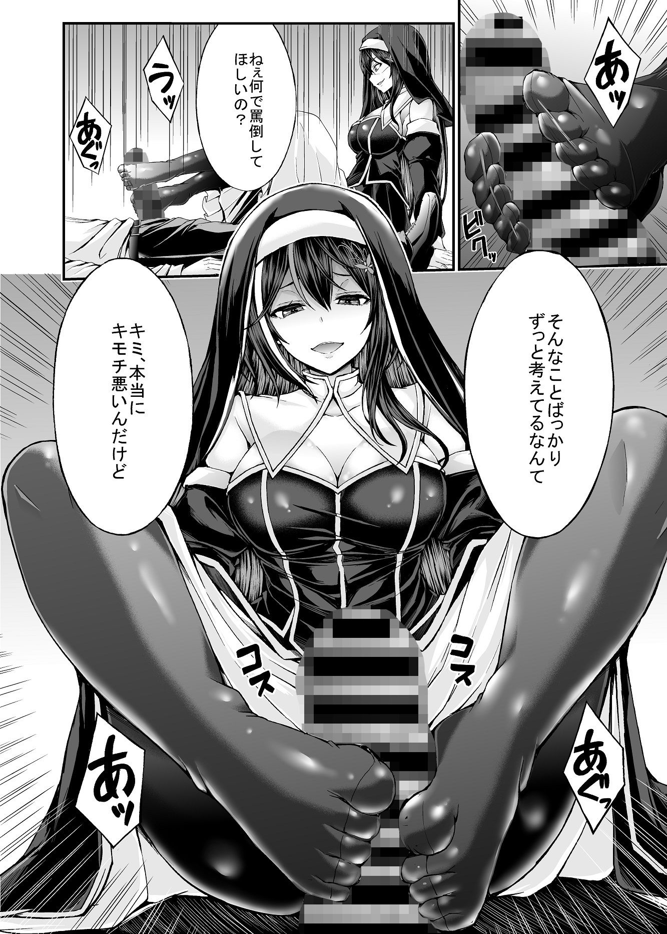 罪と悦楽の告解室ー慈愛の果て、人の業ー 立ち読み 6 / 6