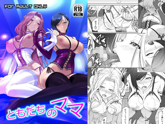ともだちのママの商品画像