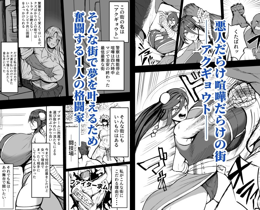 デカパイ格闘家の屈辱的敗北物語 立ち読み 2 / 9