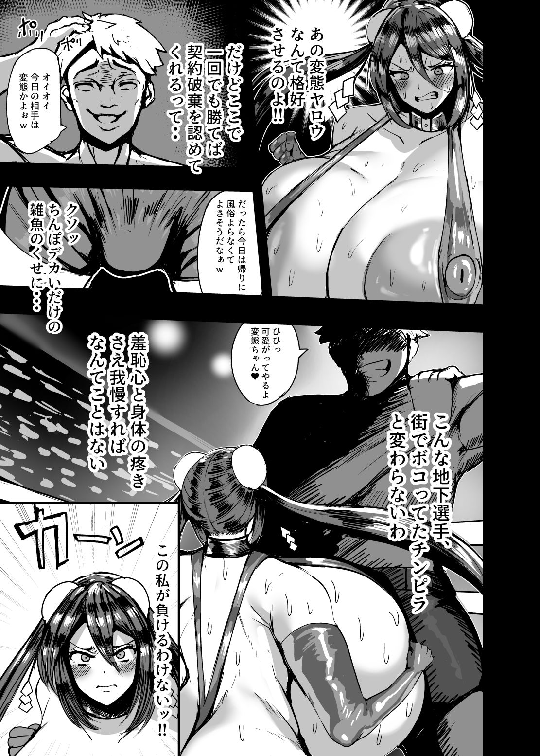 デカパイ格闘家の屈辱的敗北物語 立ち読み 7 / 9