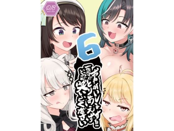 おねがいします一回でいいのでとりあえず嗅いでください‘6’の商品画像