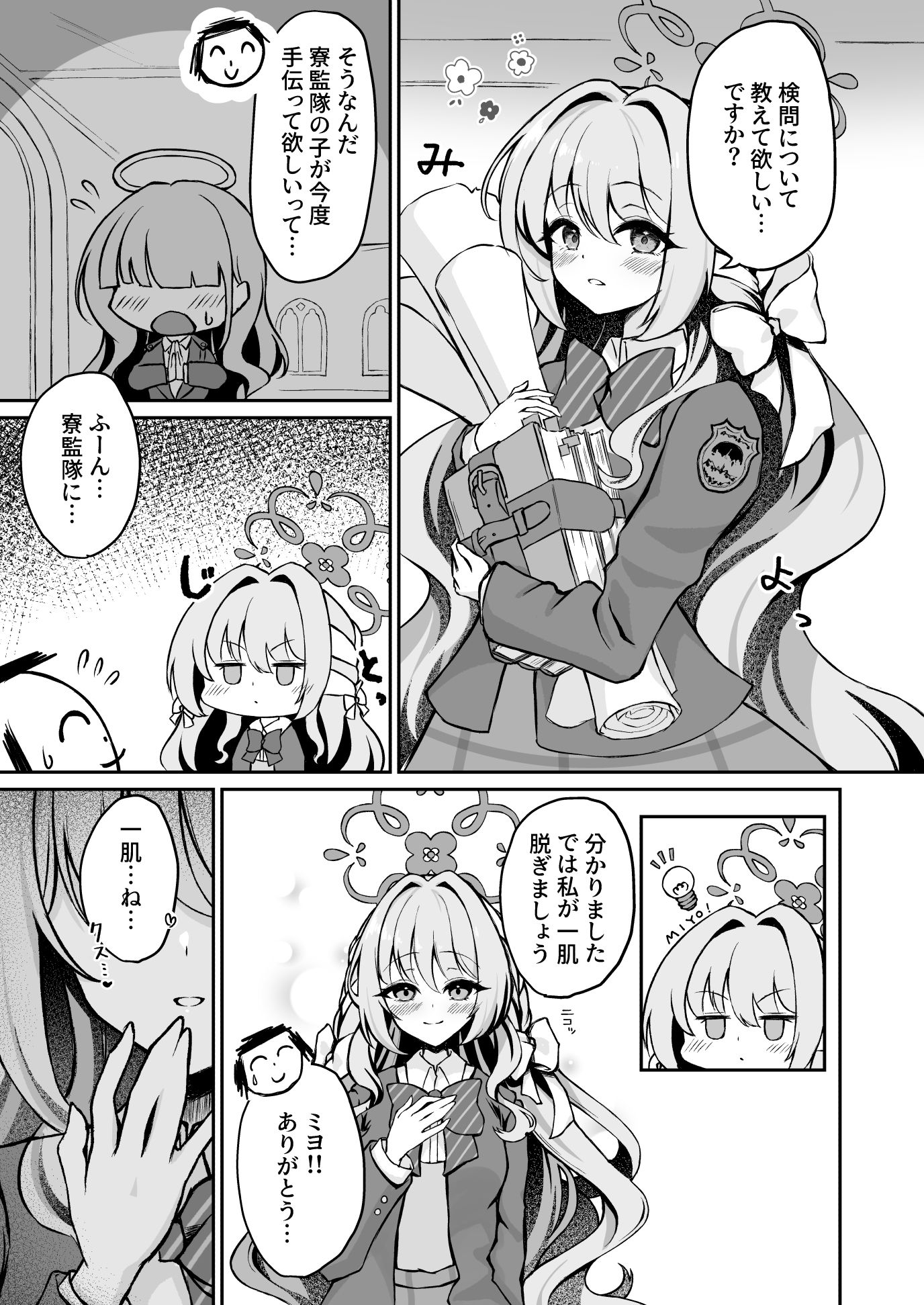 ミヨちゃんのヒミツの検問レッスン！？のサンプル画像 1