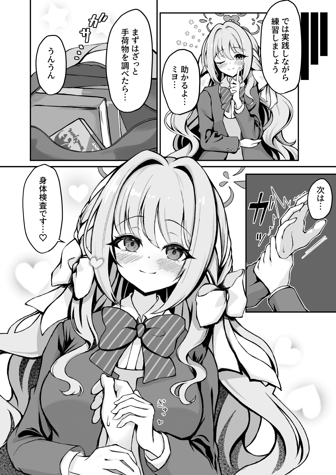 ミヨちゃんのヒミツの検問レッスン！？のサンプル画像 2