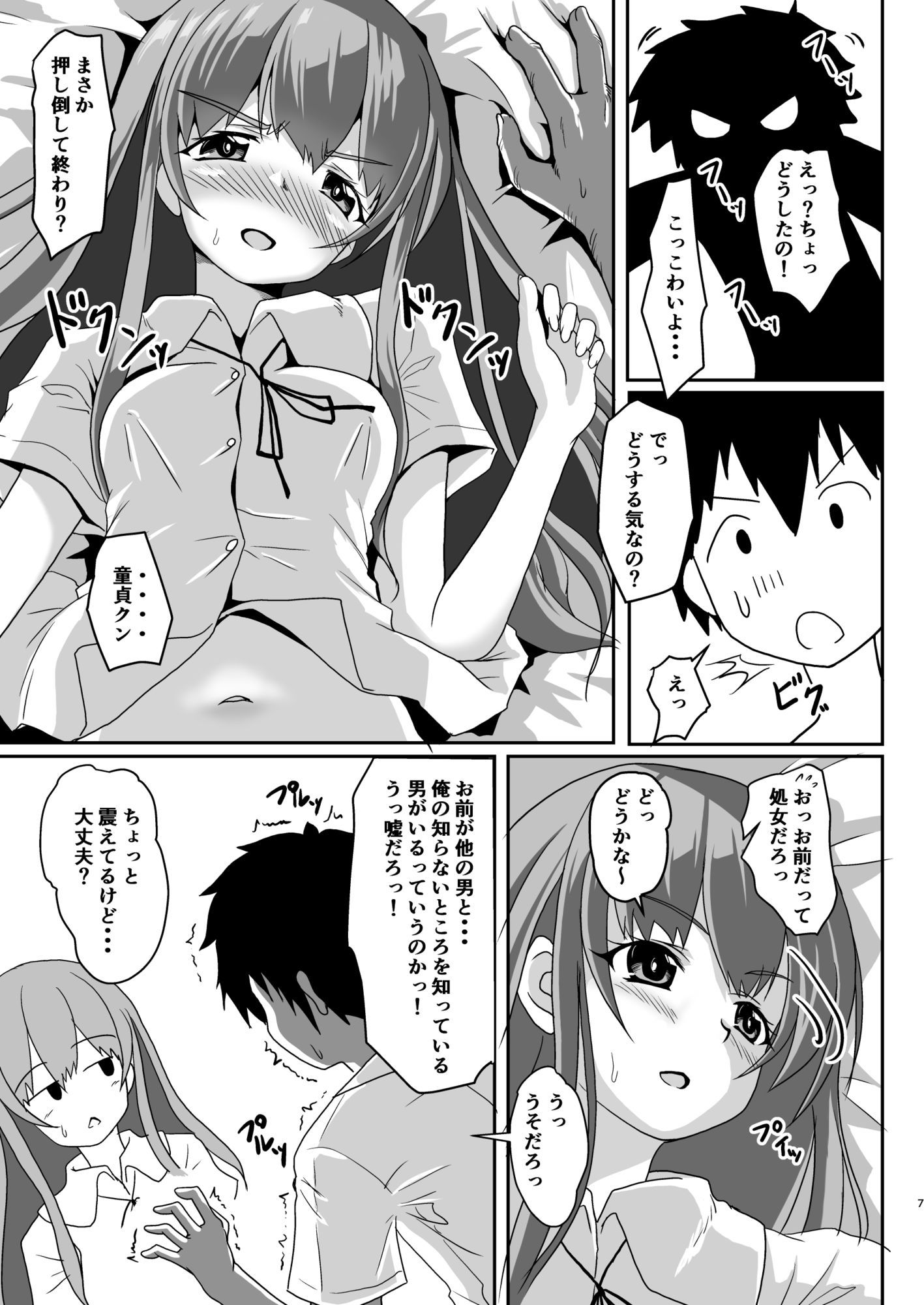 幼なじみはむつかしい 立ち読み 7 / 9