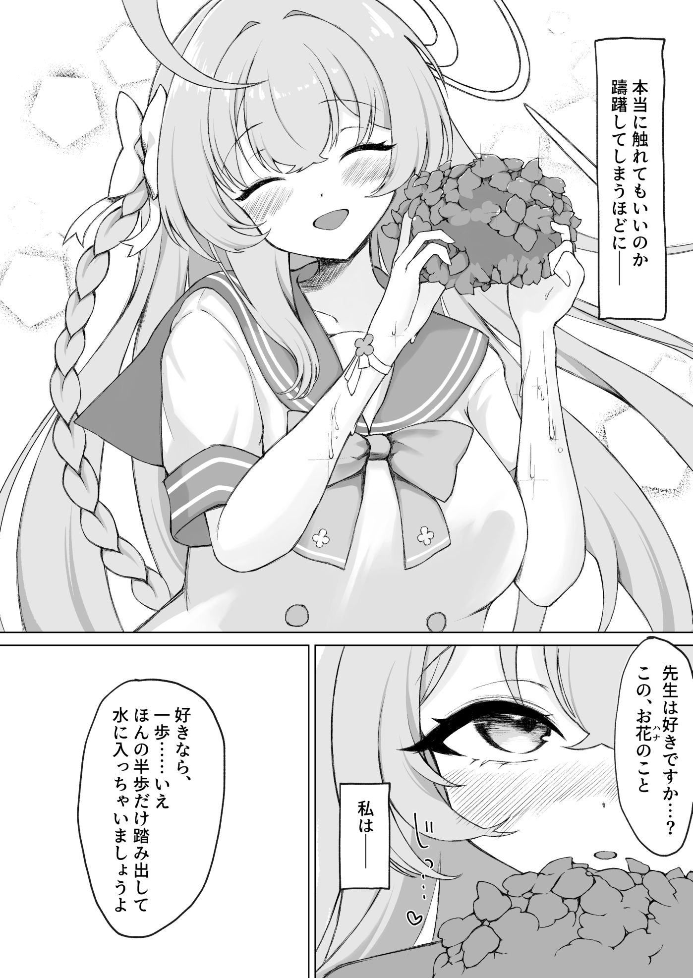 花咲く乙女のほうへのサンプル画像 2