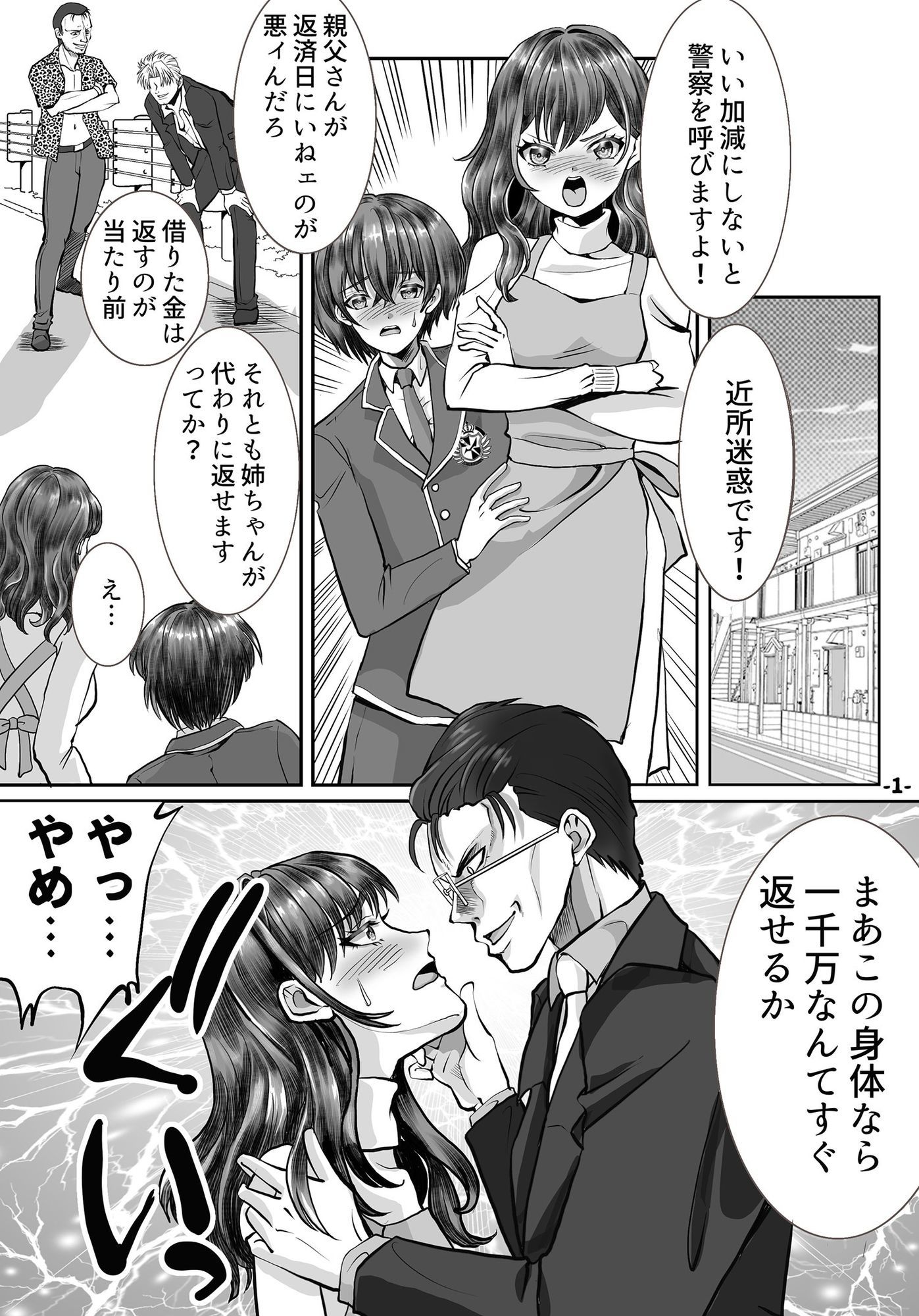 借金のカタにされ堕ちる姉弟1 立ち読み 2 / 7