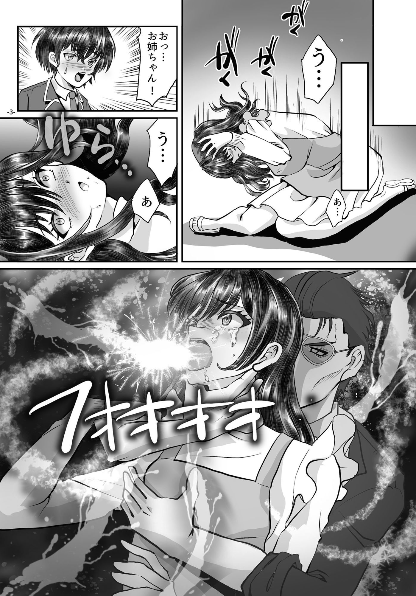 借金のカタにされ堕ちる姉弟1 立ち読み 4 / 7
