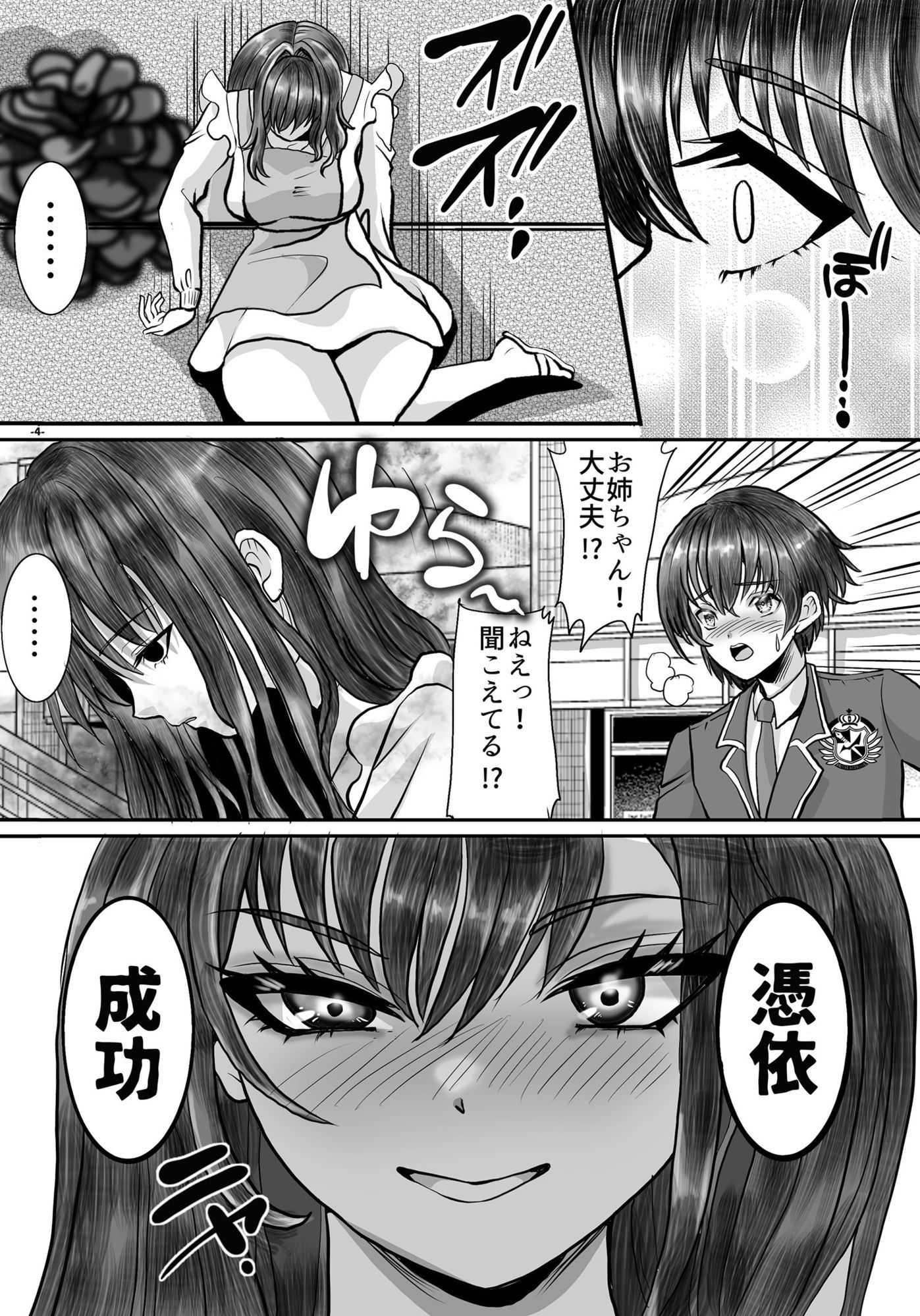 借金のカタにされ堕ちる姉弟1 立ち読み 5 / 7