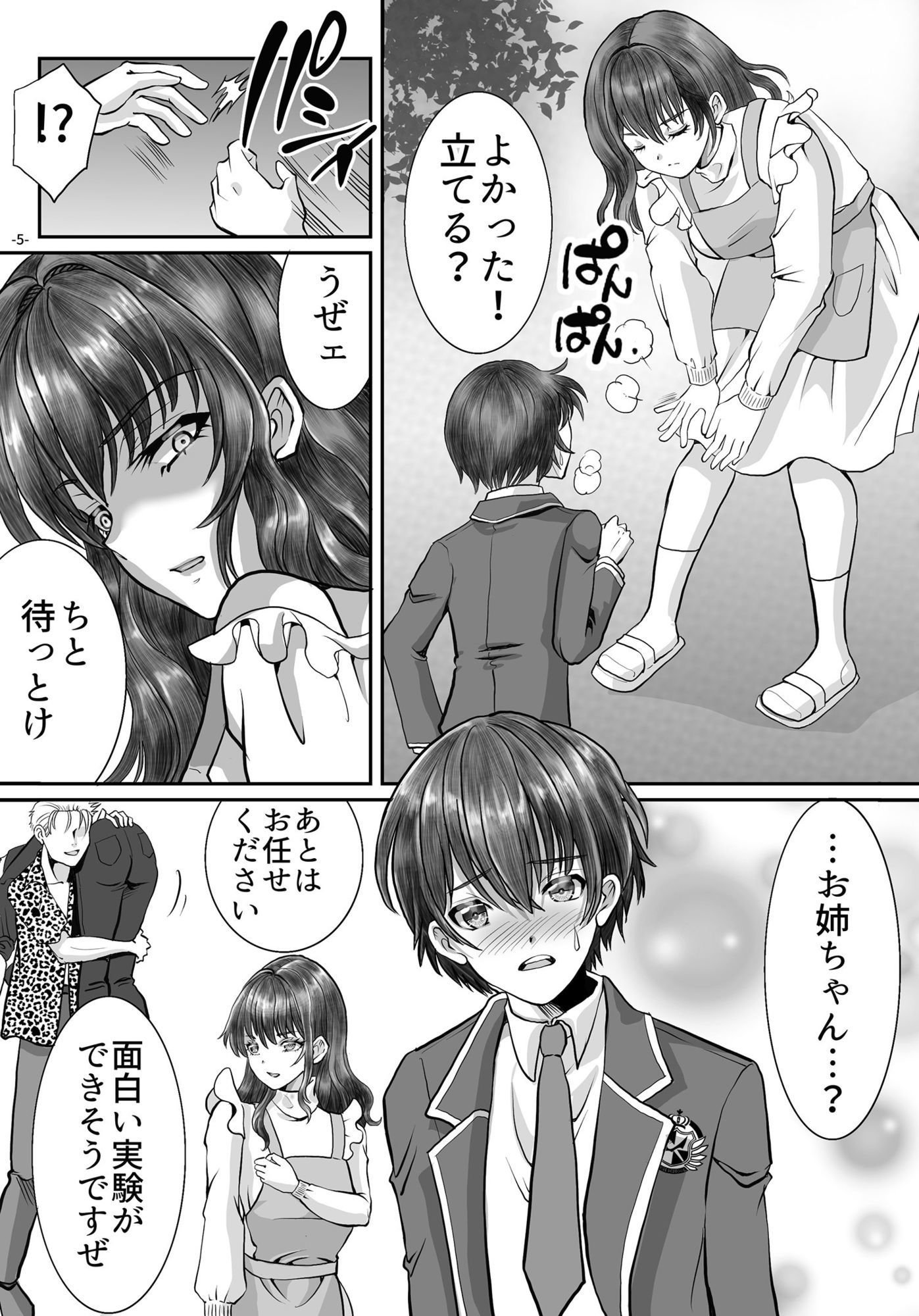 借金のカタにされ堕ちる姉弟1 立ち読み 6 / 7