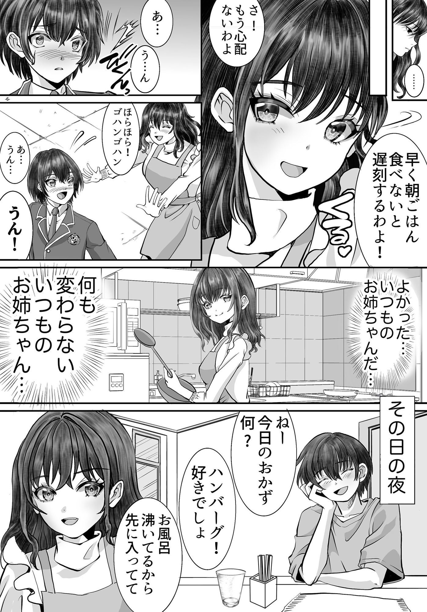 借金のカタにされ堕ちる姉弟1 立ち読み 7 / 7