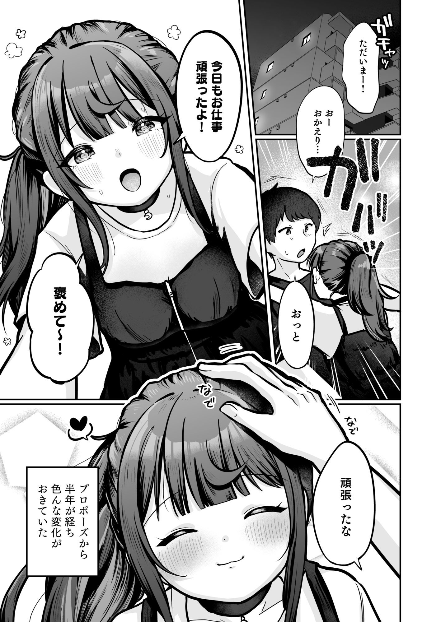 望月さくなは「待て」がデキない！8〜甘やかしえっち編〜 立ち読み 2 / 9