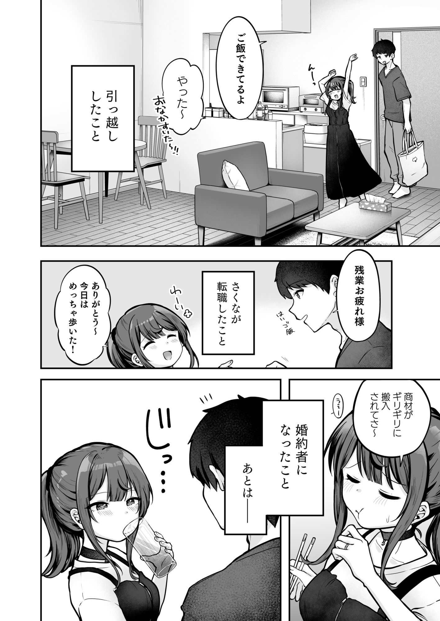 望月さくなは「待て」がデキない！8〜甘やかしえっち編〜 立ち読み 3 / 9