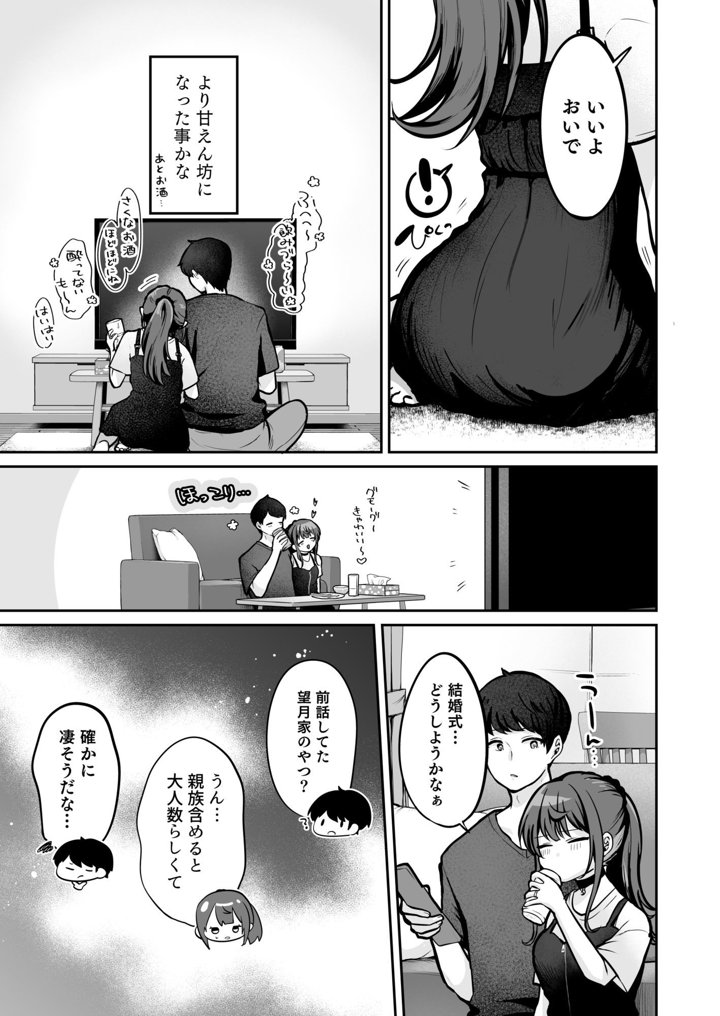 望月さくなは「待て」がデキない！8〜甘やかしえっち編〜 立ち読み 4 / 9