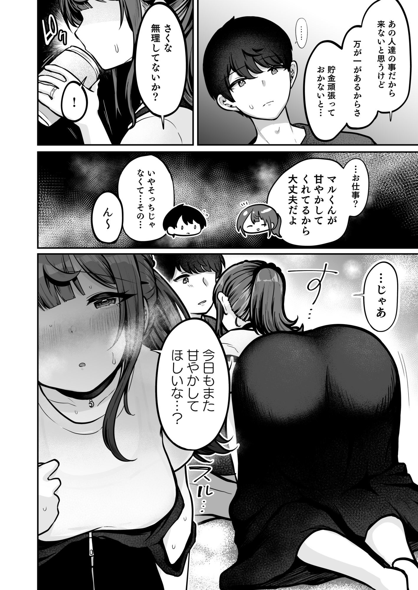 望月さくなは「待て」がデキない！8〜甘やかしえっち編〜 立ち読み 5 / 9