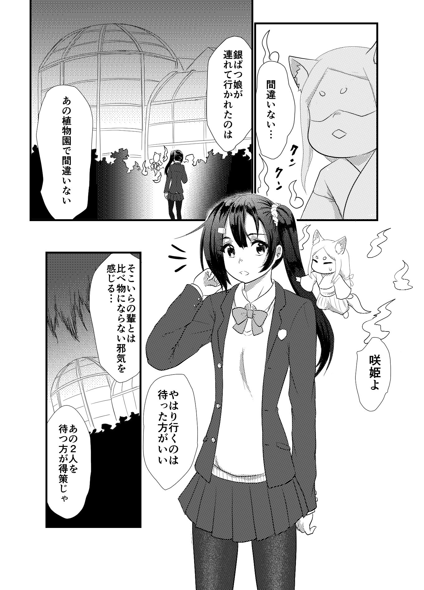スターライズ〜戦う少女達〜1話（2） 立ち読み 3 / 7