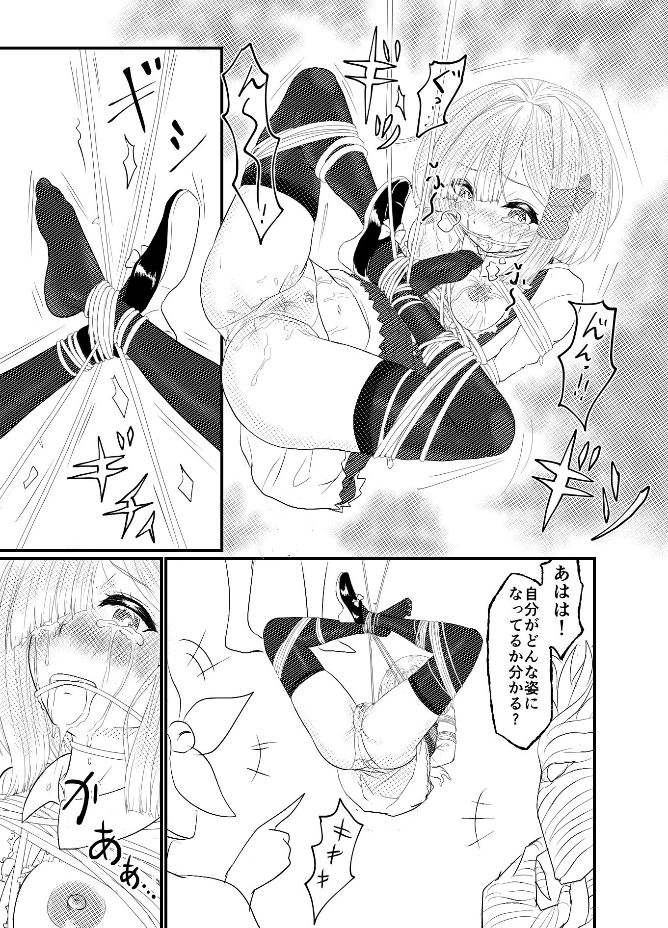 スターライズ〜戦う少女達〜1話（2） 立ち読み 7 / 7