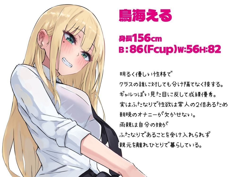 ふたなりギャルはTSオタクっ娘で抜いてる 立ち読み 8 / 9