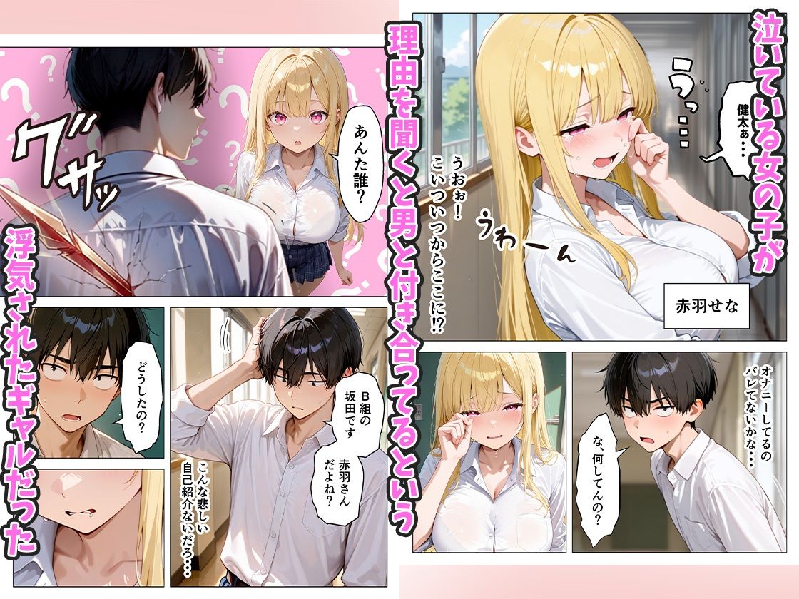 浮気されたギャルのオナペットにされた俺が毎日搾精される話 立ち読み 7 / 11
