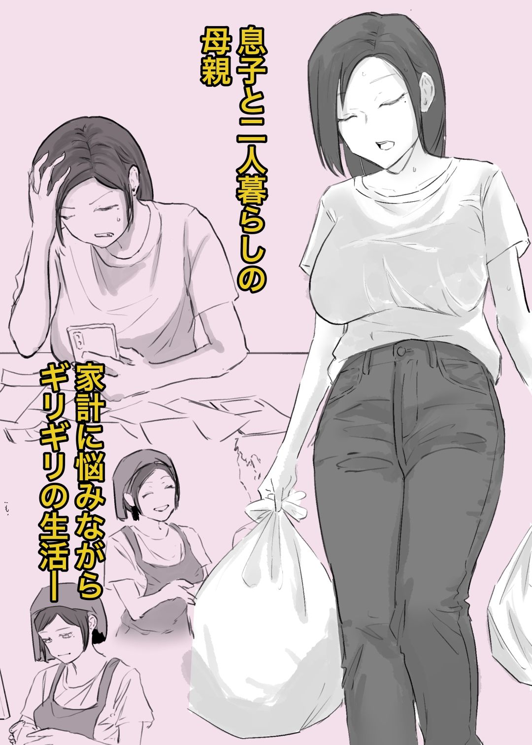 子持ち母親と汗だく交尾する話のサンプル画像 1