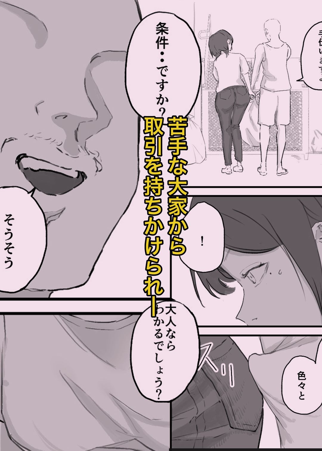子持ち母親と汗だく交尾する話のサンプル画像 2