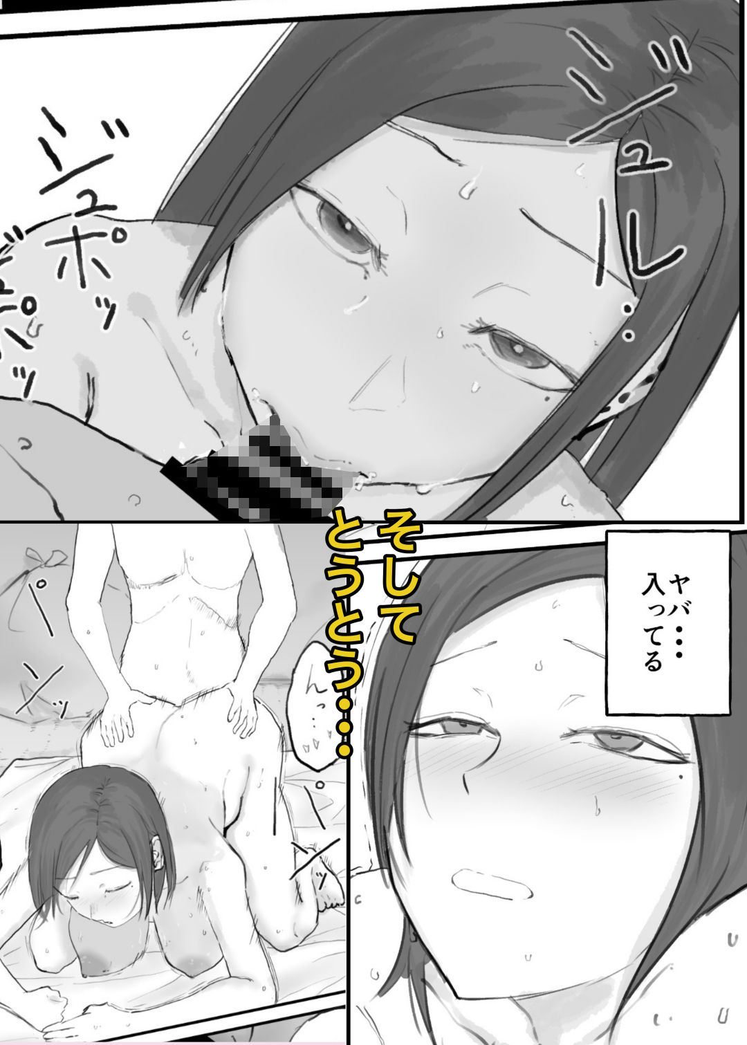 子持ち母親と汗だく交尾する話のサンプル画像 6