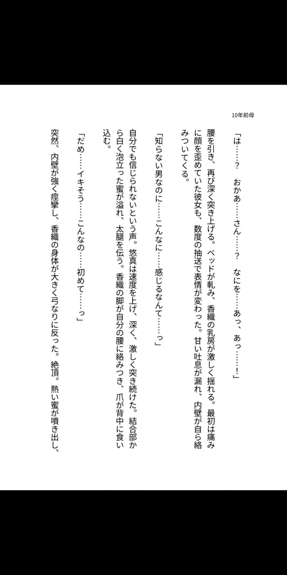 10年前の母を孕ませる――タイムリープ母子相姦のサンプル画像 6