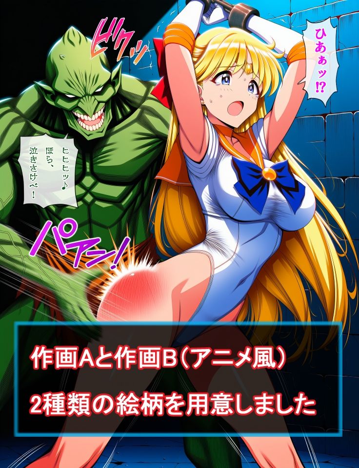 セーラー戦士リメイク  ヴィーナス凌●  妊娠＆出産＆機械姦 画像6