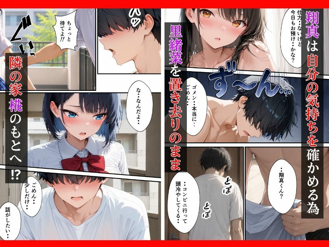 【逆NTR】〜 隣室に彼女がいるのに〜 ボーイッシュ幼なじみはド淫乱？ インポ克服リハビリで理性崩壊した話 立ち読み 10 / 11