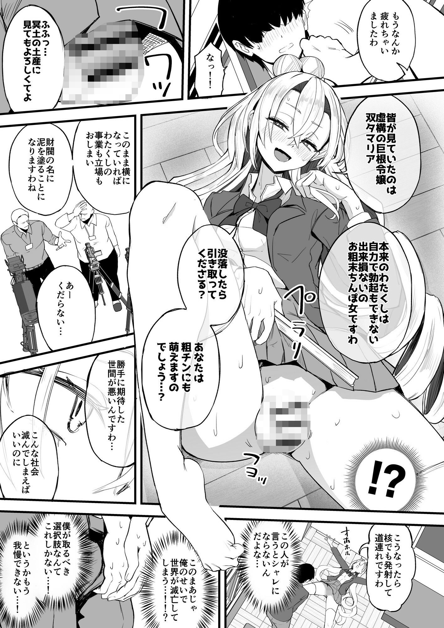 ふたなりお嬢様タマリアちゃん 立ち読み 5 / 11