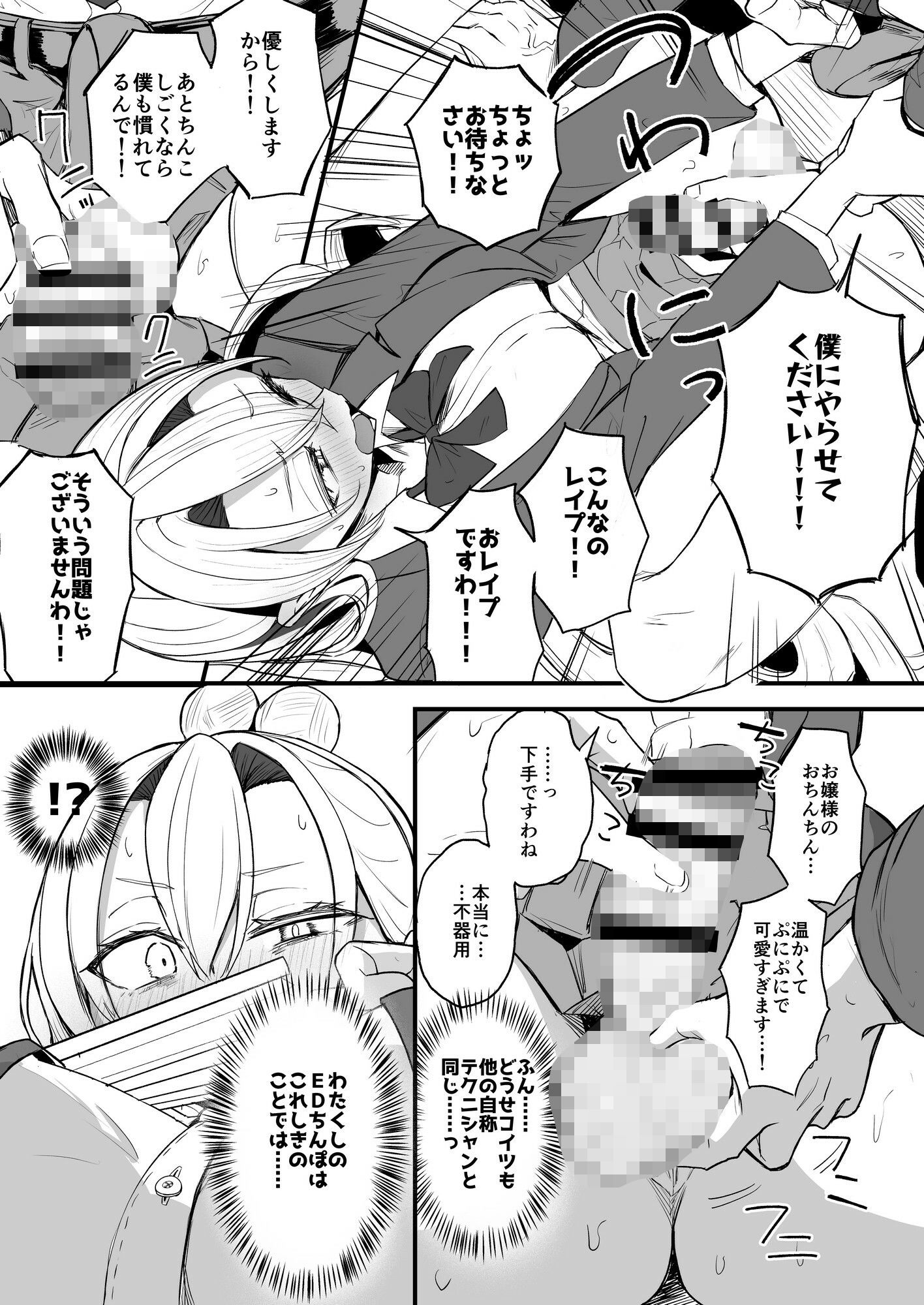 ふたなりお嬢様タマリアちゃん 立ち読み 6 / 11