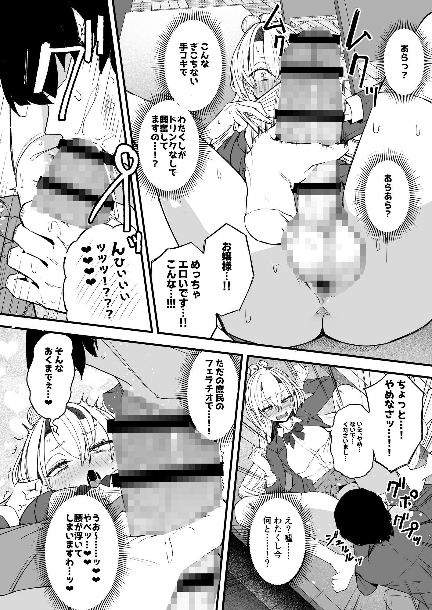 ふたなりお嬢様タマリアちゃん 立ち読み 7 / 11